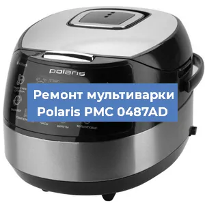 Замена уплотнителей на мультиварке Polaris PMC 0487AD в Ростове-на-Дону